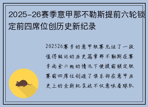 2025-26赛季意甲那不勒斯提前六轮锁定前四席位创历史新纪录 2025-26赛季意甲那不勒斯提前六轮锁定前四席位创历史新纪录