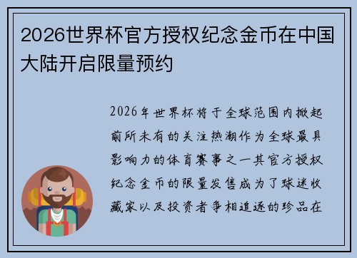 2026世界杯官方授权纪念金币在中国大陆开启限量预约 2026世界杯官方授权纪念金币在中国大陆开启限量预约