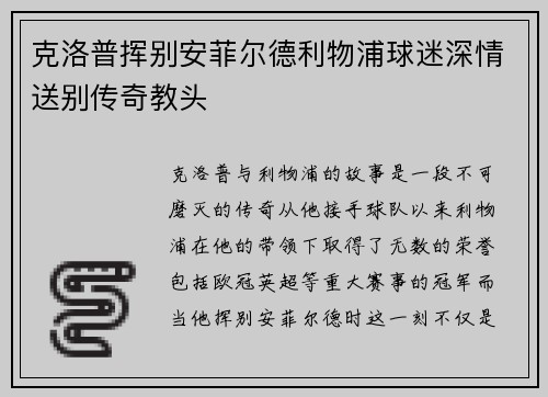 克洛普挥别安菲尔德利物浦球迷深情送别传奇教头