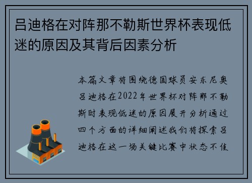 吕迪格在对阵那不勒斯世界杯表现低迷的原因及其背后因素分析 吕迪格在对阵那不勒斯世界杯表现低迷的原因及其背后因素分析