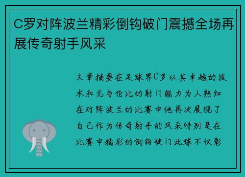 C罗对阵波兰精彩倒钩破门震撼全场再展传奇射手风采 C罗对阵波兰精彩倒钩破门震撼全场再展传奇射手风采