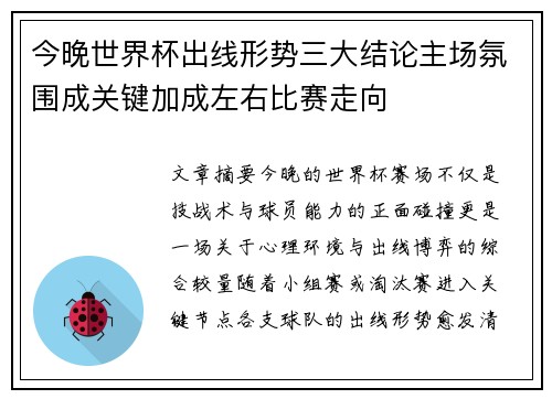 今晚世界杯出线形势三大结论主场氛围成关键加成左右比赛走向 今晚世界杯出线形势三大结论主场氛围成关键加成左右比赛走向
